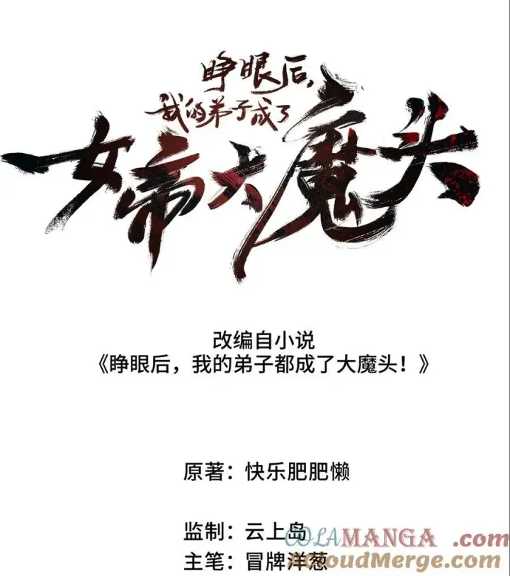 漫画《睁眼后，我的弟子成了女帝大魔头？！》014 精魅第7张图