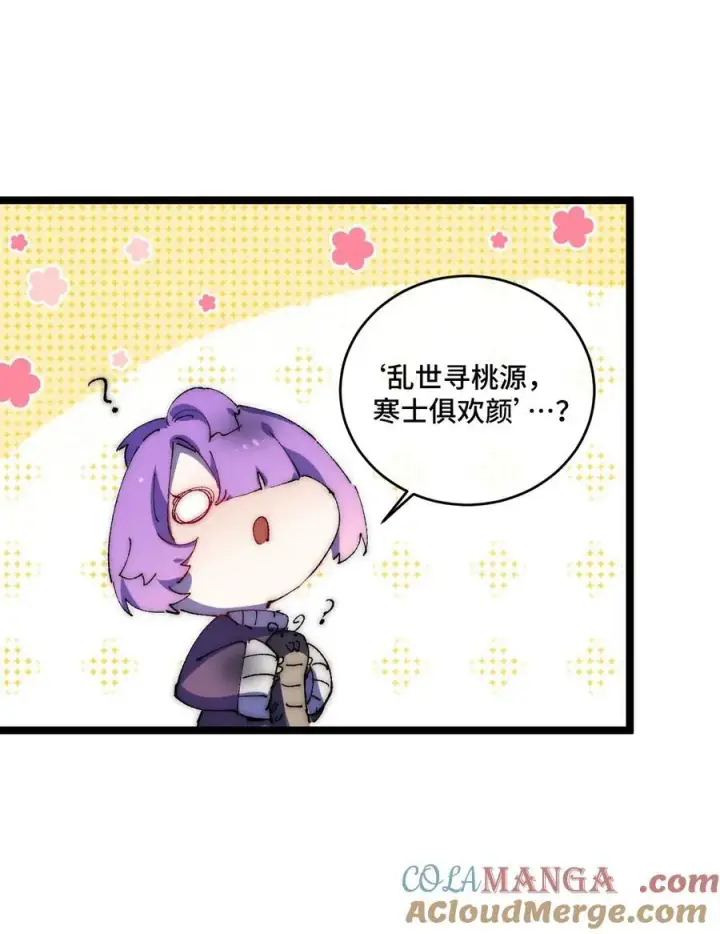 漫画《睁眼后，我的弟子成了女帝大魔头？！》015 洞天福地第10张图