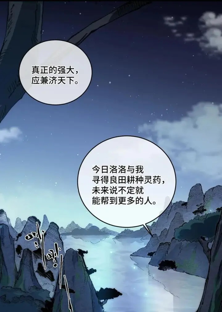 漫画《睁眼后，我的弟子成了女帝大魔头？！》015 洞天福地第12张图