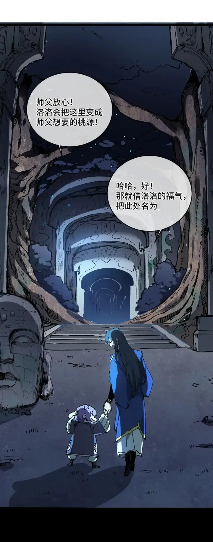 漫画《睁眼后，我的弟子成了女帝大魔头？！》015 洞天福地第15张图