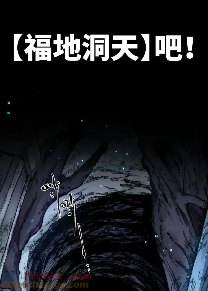 漫画《睁眼后，我的弟子成了女帝大魔头？！》015 洞天福地第16张图