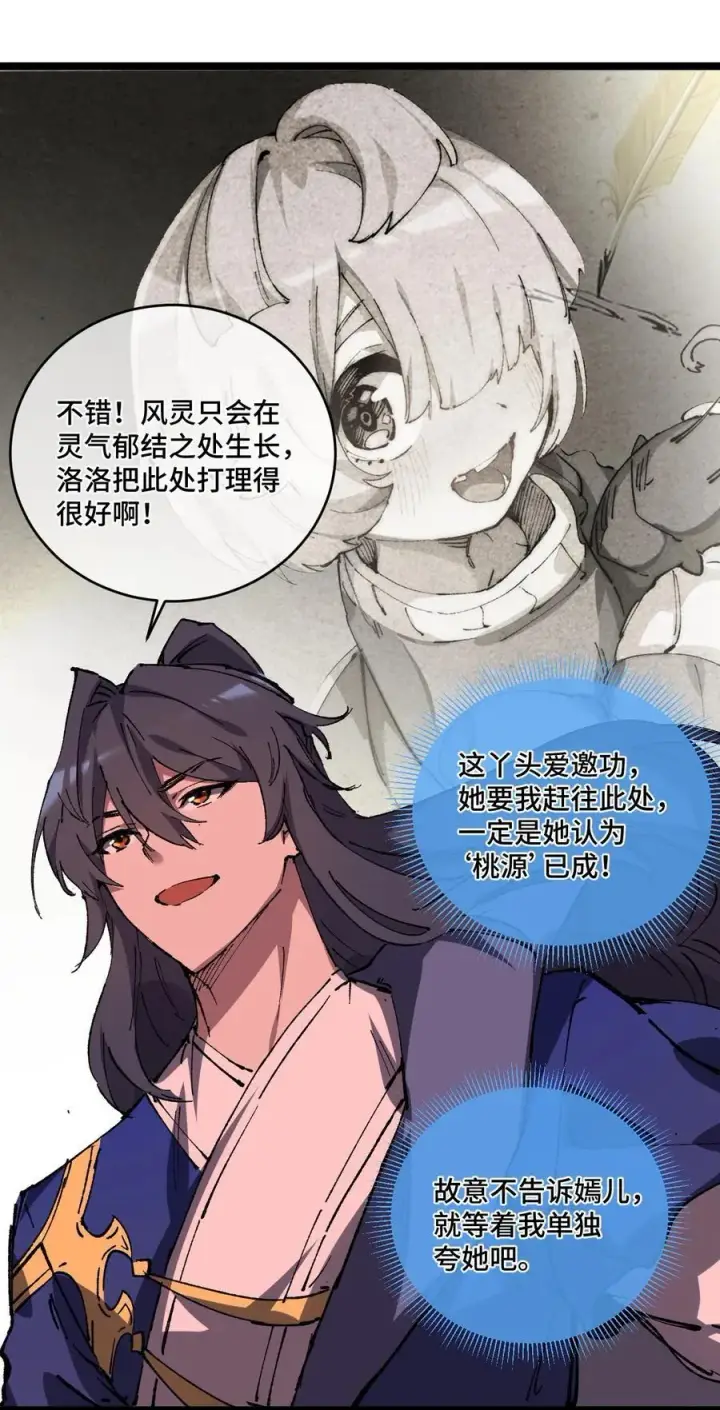 漫画《睁眼后，我的弟子成了女帝大魔头？！》015 洞天福地第44张图
