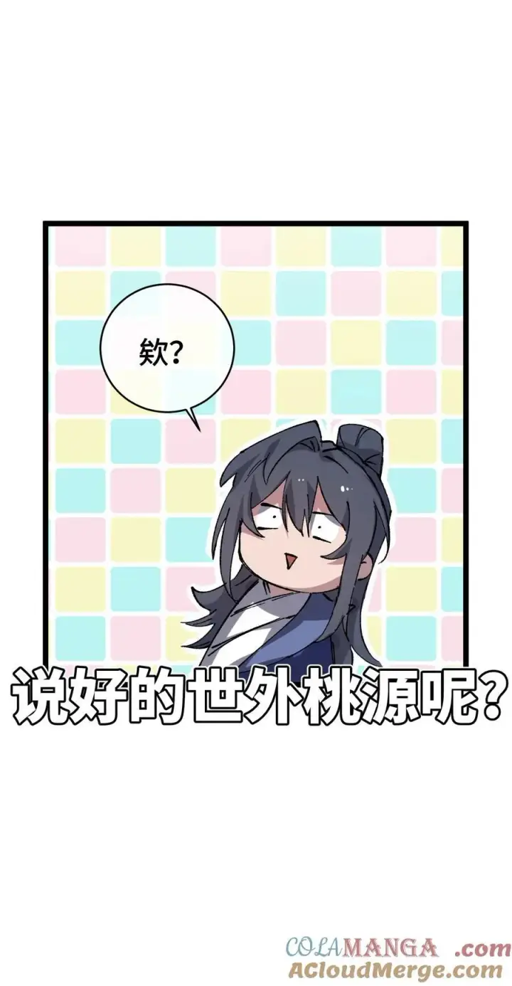 漫画《睁眼后，我的弟子成了女帝大魔头？！》015 洞天福地第49张图
