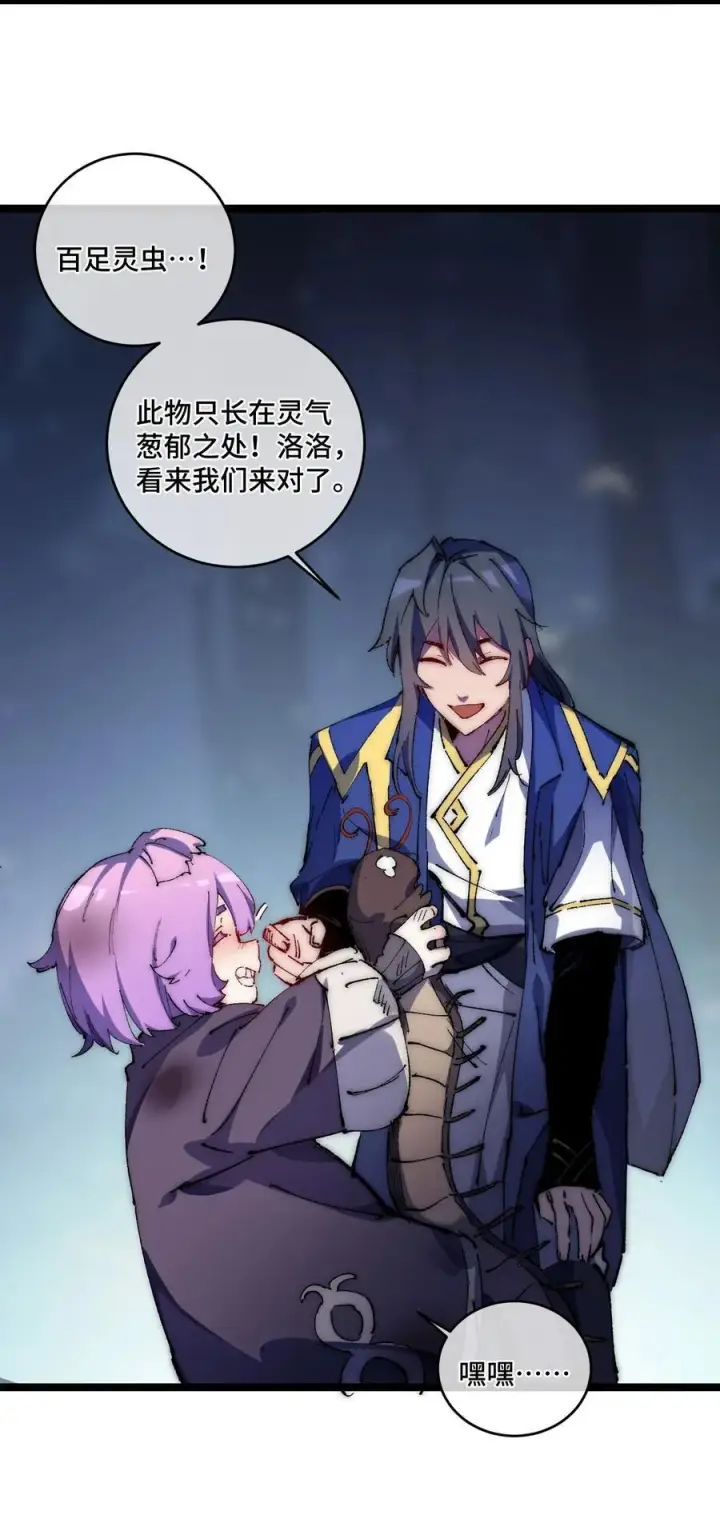漫画《睁眼后，我的弟子成了女帝大魔头？！》015 洞天福地第6张图