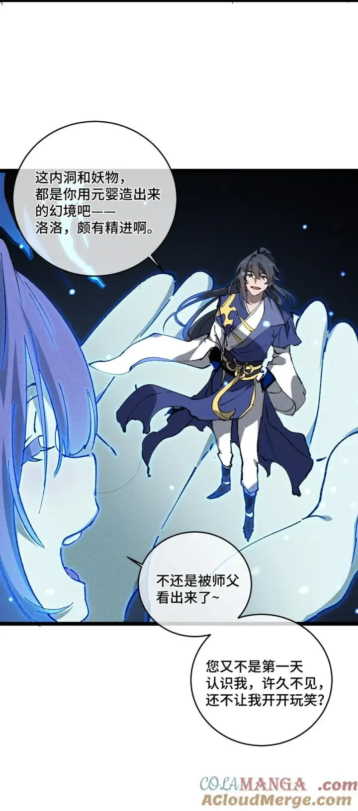漫画《睁眼后，我的弟子成了女帝大魔头？！》015 洞天福地第64张图