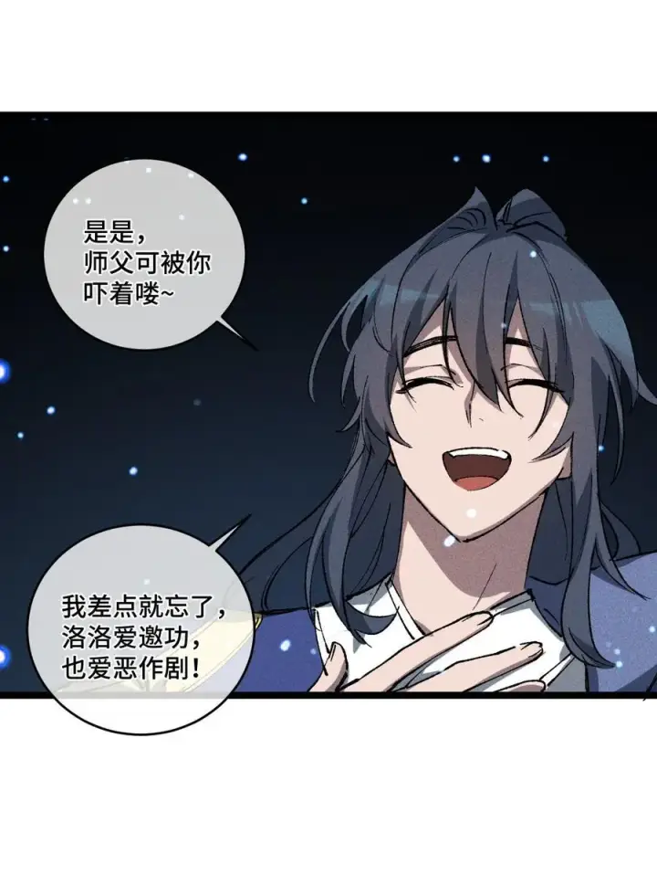 漫画《睁眼后，我的弟子成了女帝大魔头？！》015 洞天福地第65张图