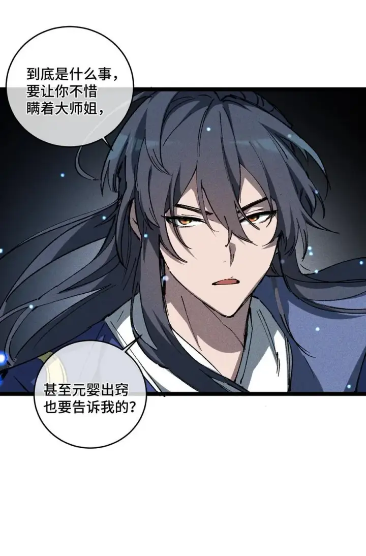 漫画《睁眼后，我的弟子成了女帝大魔头？！》015 洞天福地第68张图