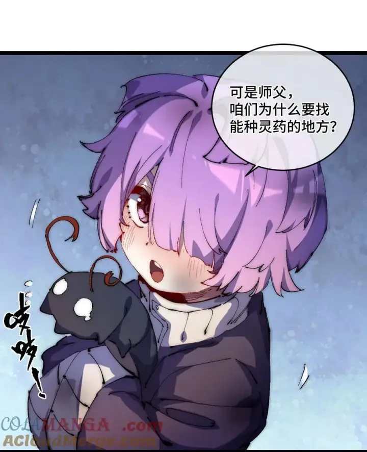 漫画《睁眼后，我的弟子成了女帝大魔头？！》015 洞天福地第7张图