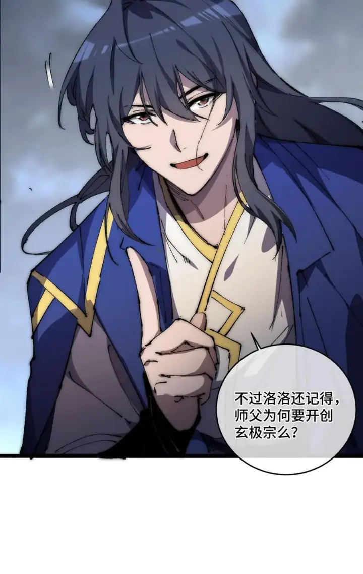 漫画《睁眼后，我的弟子成了女帝大魔头？！》015 洞天福地第9张图