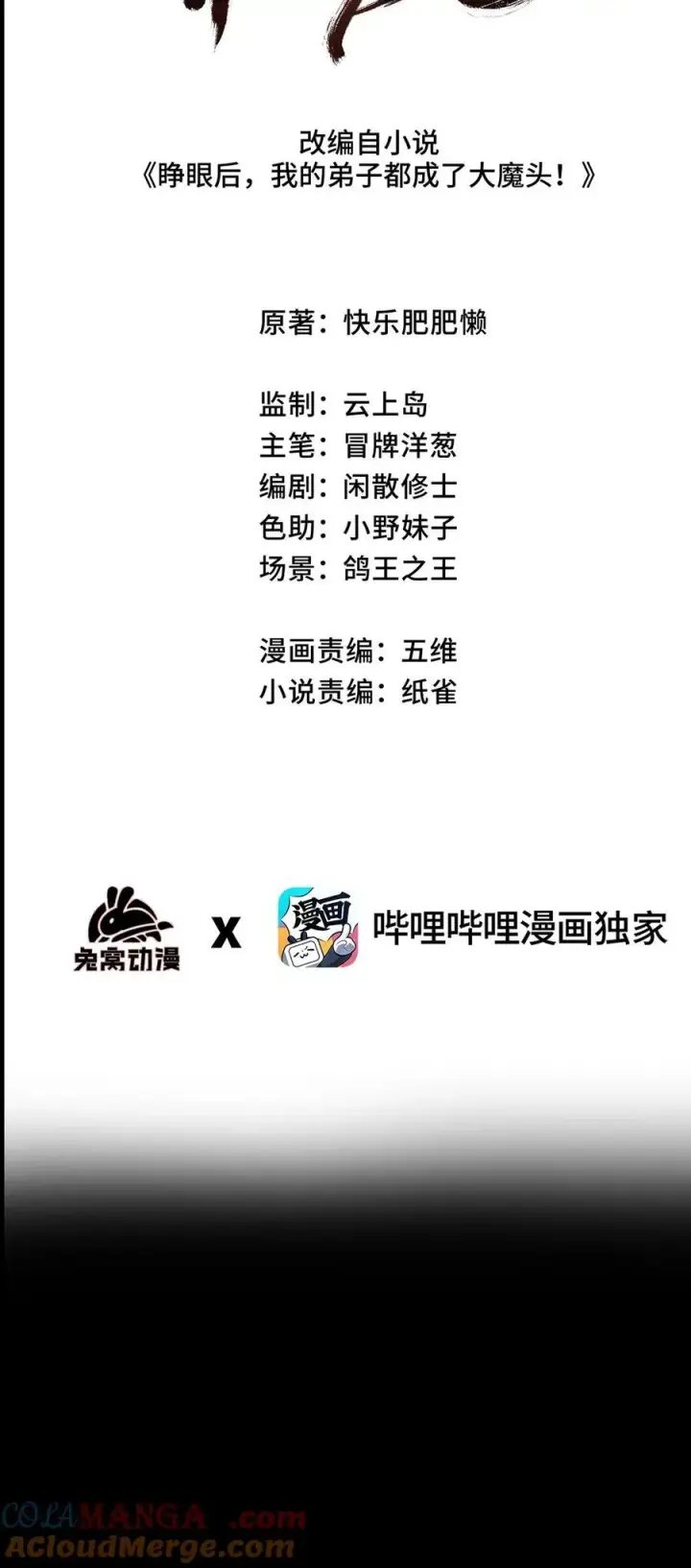 漫画《睁眼后，我的弟子成了女帝大魔头？！》016 最，喜欢你们了！第10张图
