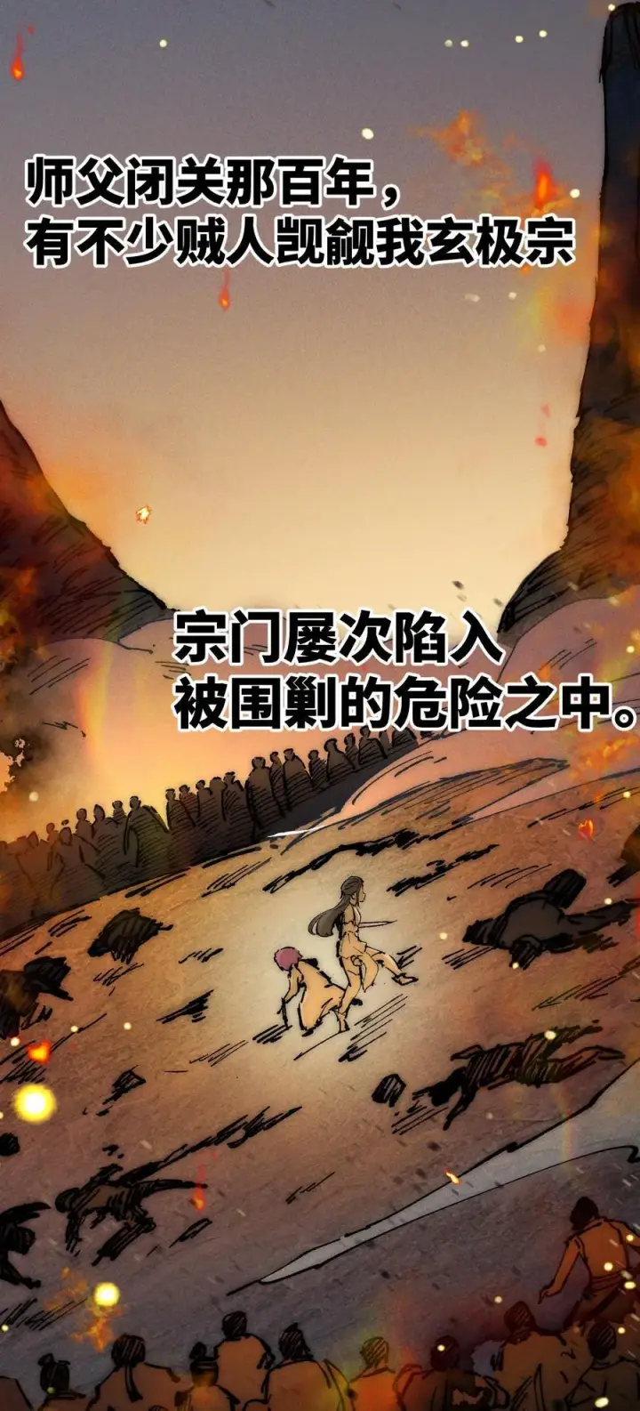 漫画《睁眼后，我的弟子成了女帝大魔头？！》016 最，喜欢你们了！第12张图