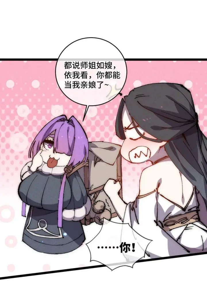 漫画《睁眼后，我的弟子成了女帝大魔头？！》016 最，喜欢你们了！第24张图