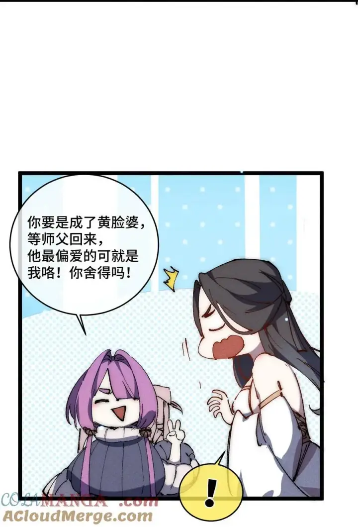 漫画《睁眼后，我的弟子成了女帝大魔头？！》016 最，喜欢你们了！第28张图
