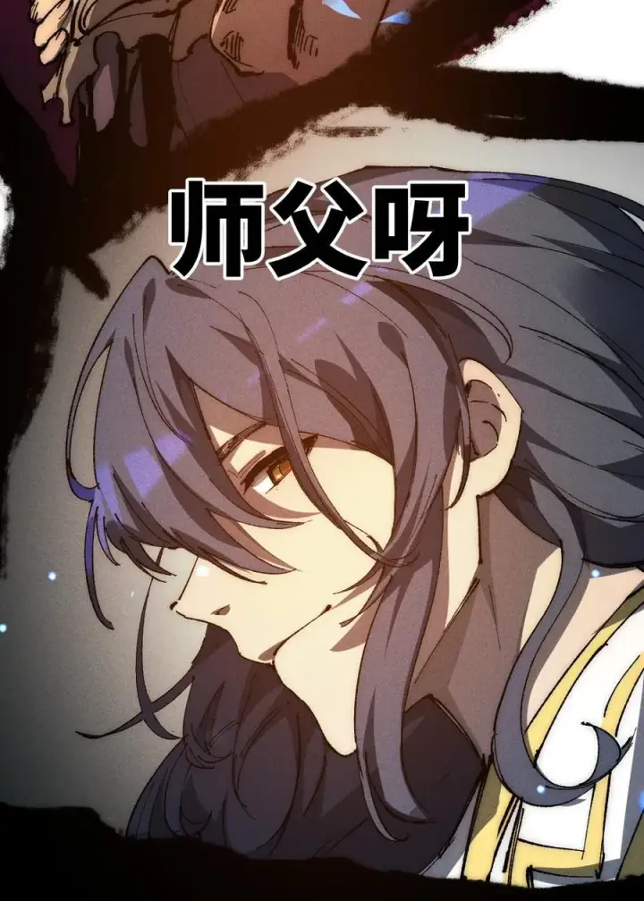 漫画《睁眼后，我的弟子成了女帝大魔头？！》016 最，喜欢你们了！第35张图