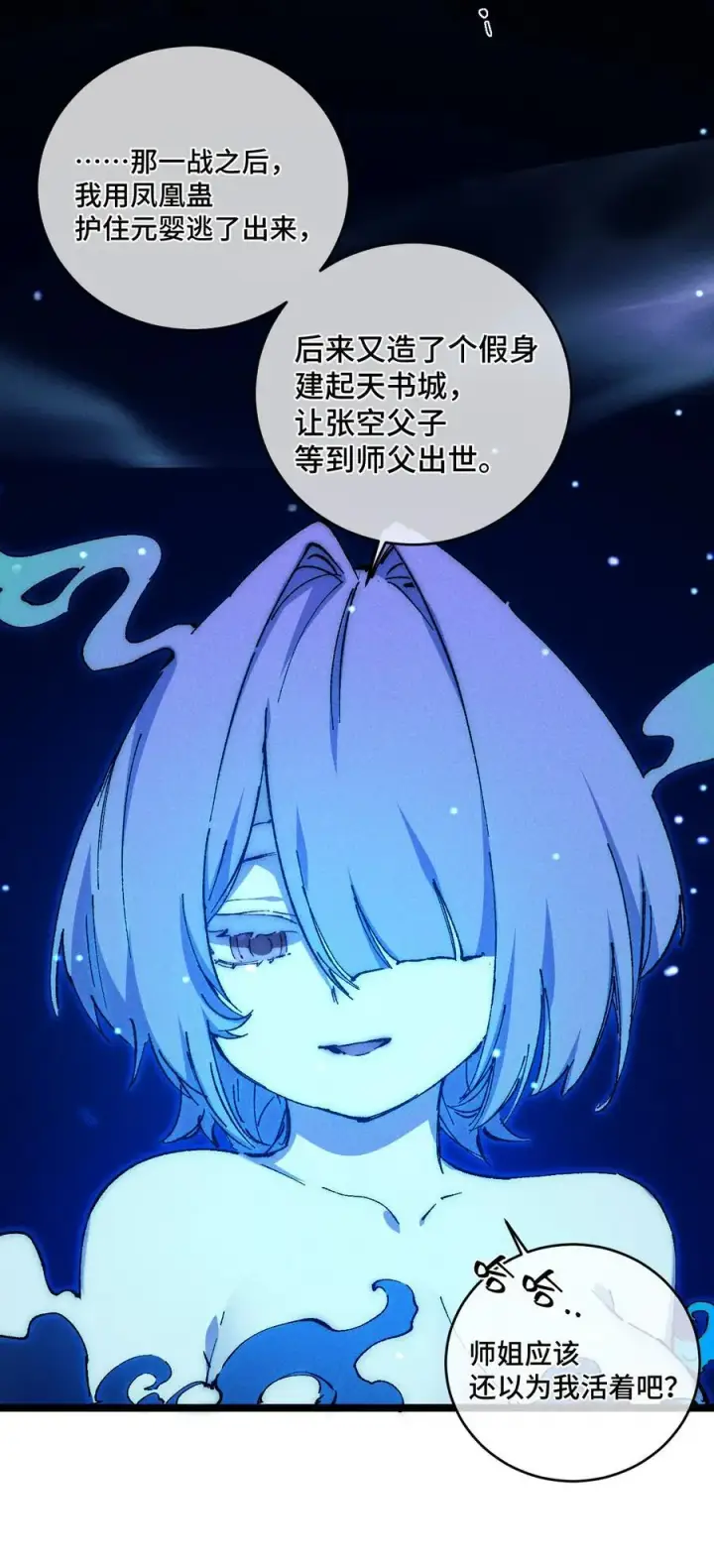 漫画《睁眼后，我的弟子成了女帝大魔头？！》016 最，喜欢你们了！第44张图