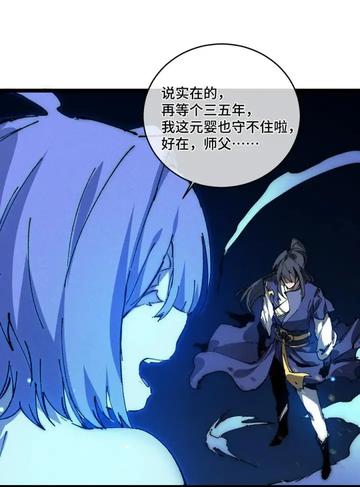 漫画《睁眼后，我的弟子成了女帝大魔头？！》016 最，喜欢你们了！第45张图