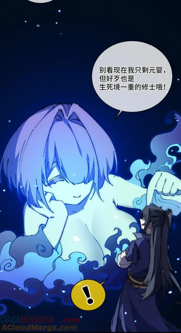 漫画《睁眼后，我的弟子成了女帝大魔头？！》016 最，喜欢你们了！第52张图