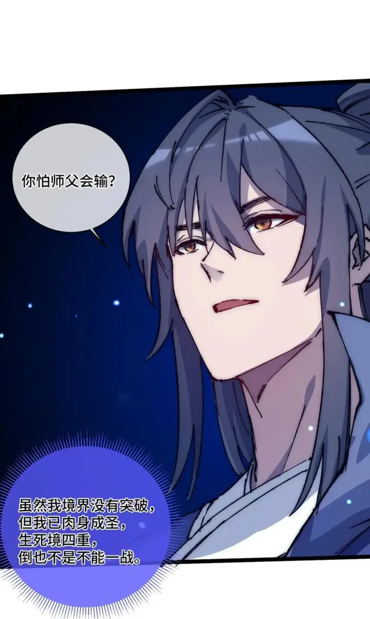漫画《睁眼后，我的弟子成了女帝大魔头？！》016 最，喜欢你们了！第62张图