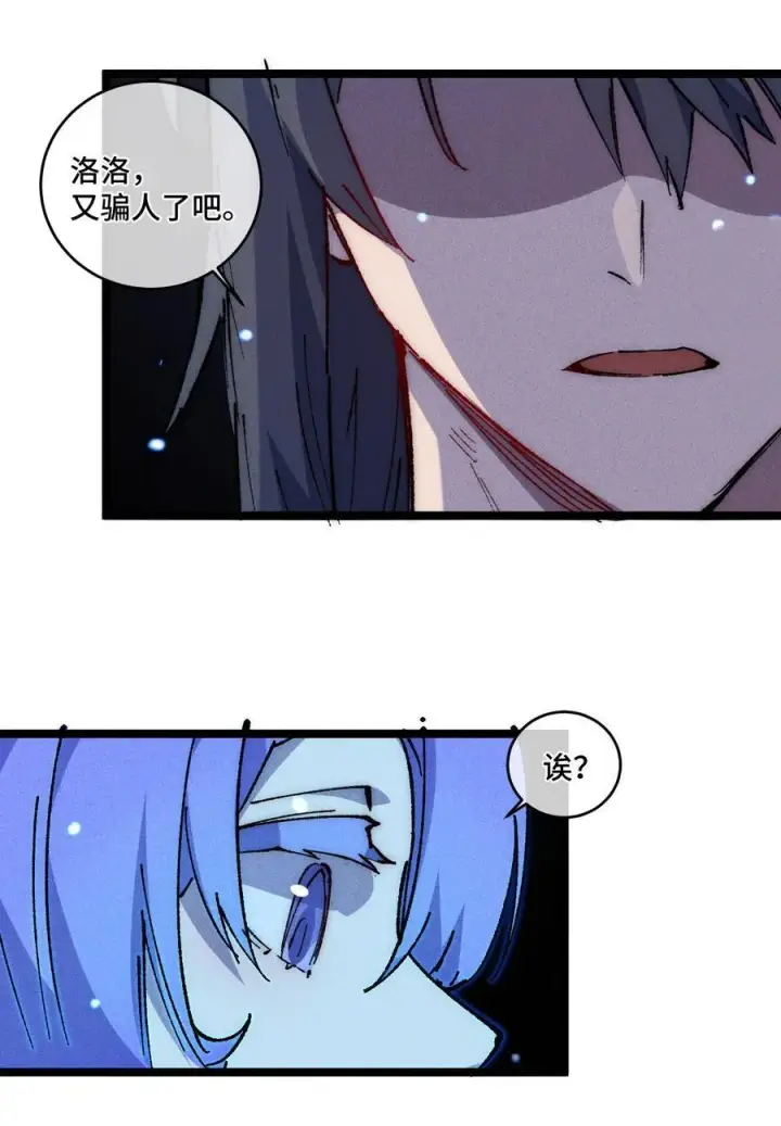 漫画《睁眼后，我的弟子成了女帝大魔头？！》016 最，喜欢你们了！第71张图