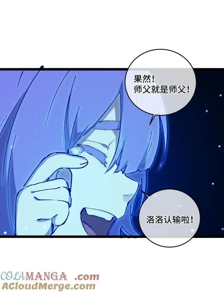 漫画《睁眼后，我的弟子成了女帝大魔头？！》016 最，喜欢你们了！第79张图