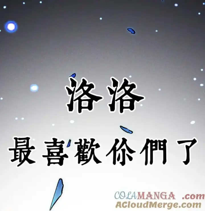 漫画《睁眼后，我的弟子成了女帝大魔头？！》016 最，喜欢你们了！第91张图