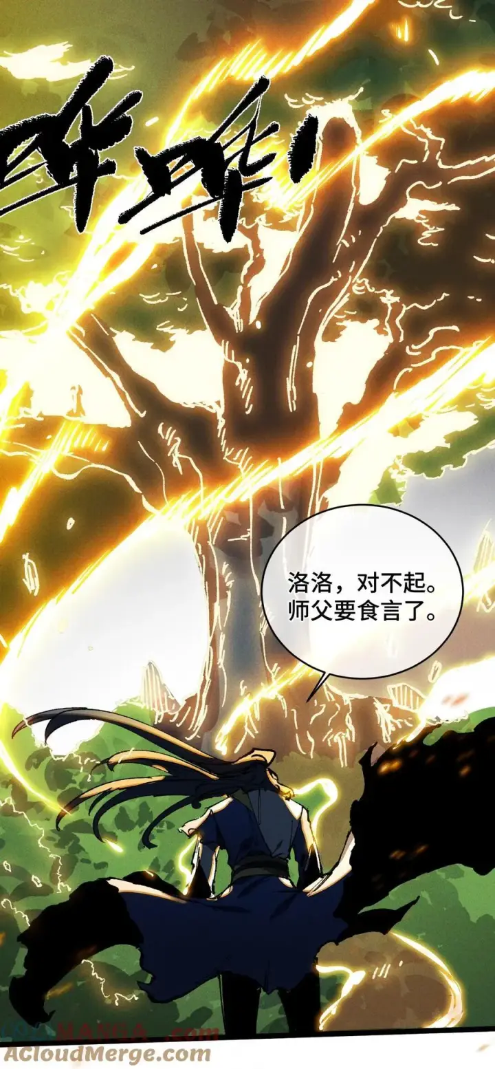 漫画《睁眼后，我的弟子成了女帝大魔头？！》017 散步第10张图