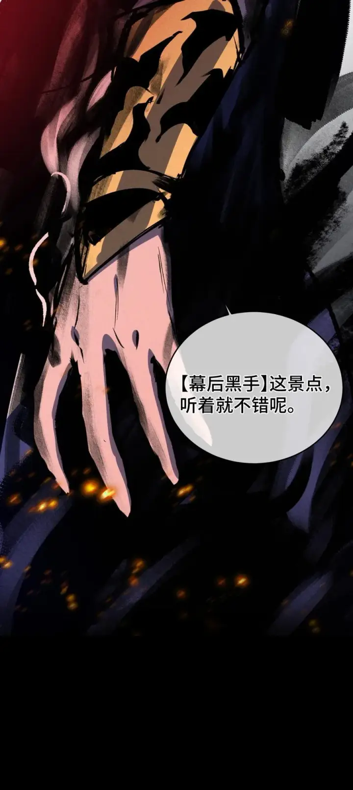 漫画《睁眼后，我的弟子成了女帝大魔头？！》017 散步第15张图