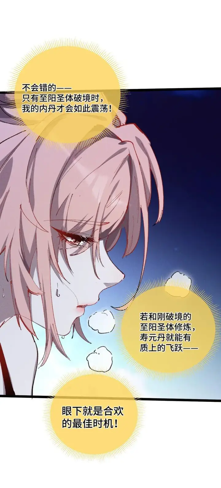 漫画《睁眼后，我的弟子成了女帝大魔头？！》017 散步第29张图