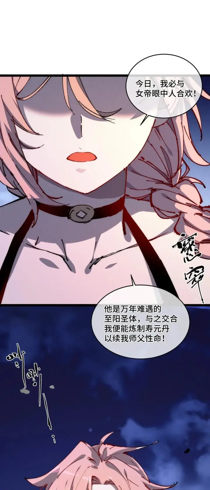 漫画《睁眼后，我的弟子成了女帝大魔头？！》017 散步第38张图