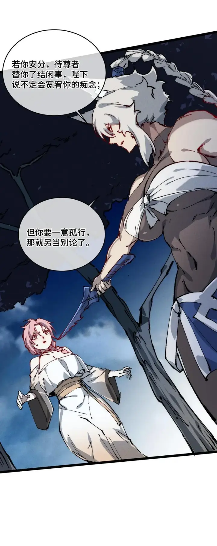 漫画《睁眼后，我的弟子成了女帝大魔头？！》017 散步第44张图