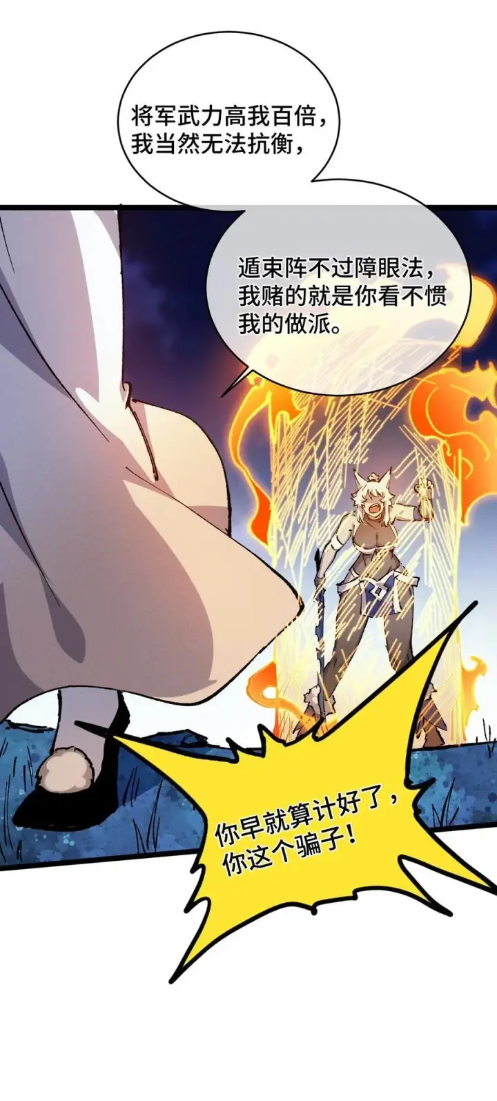 漫画《睁眼后，我的弟子成了女帝大魔头？！》017 散步第62张图