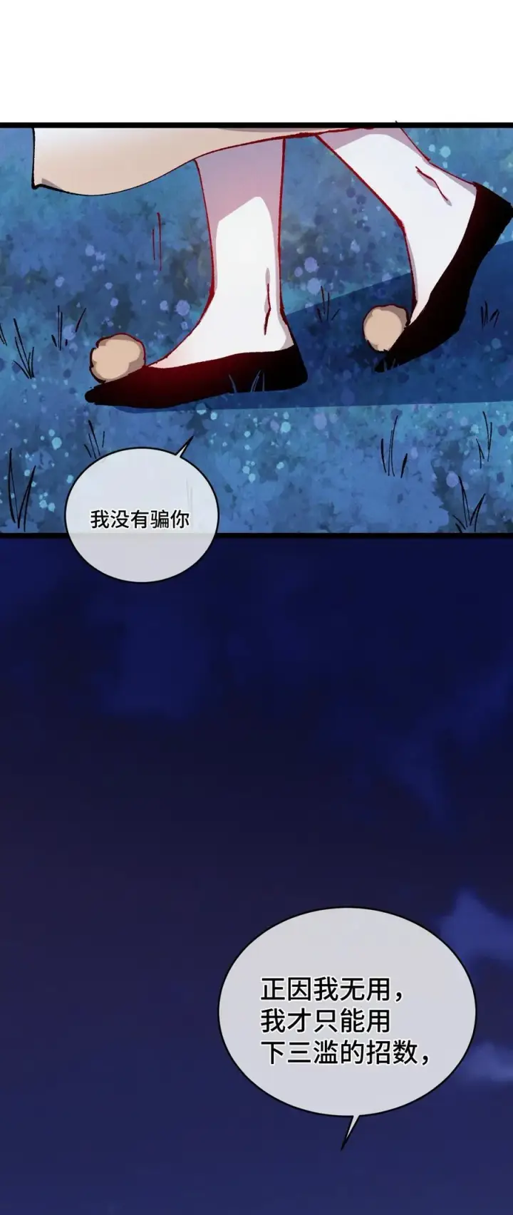漫画《睁眼后，我的弟子成了女帝大魔头？！》017 散步第63张图
