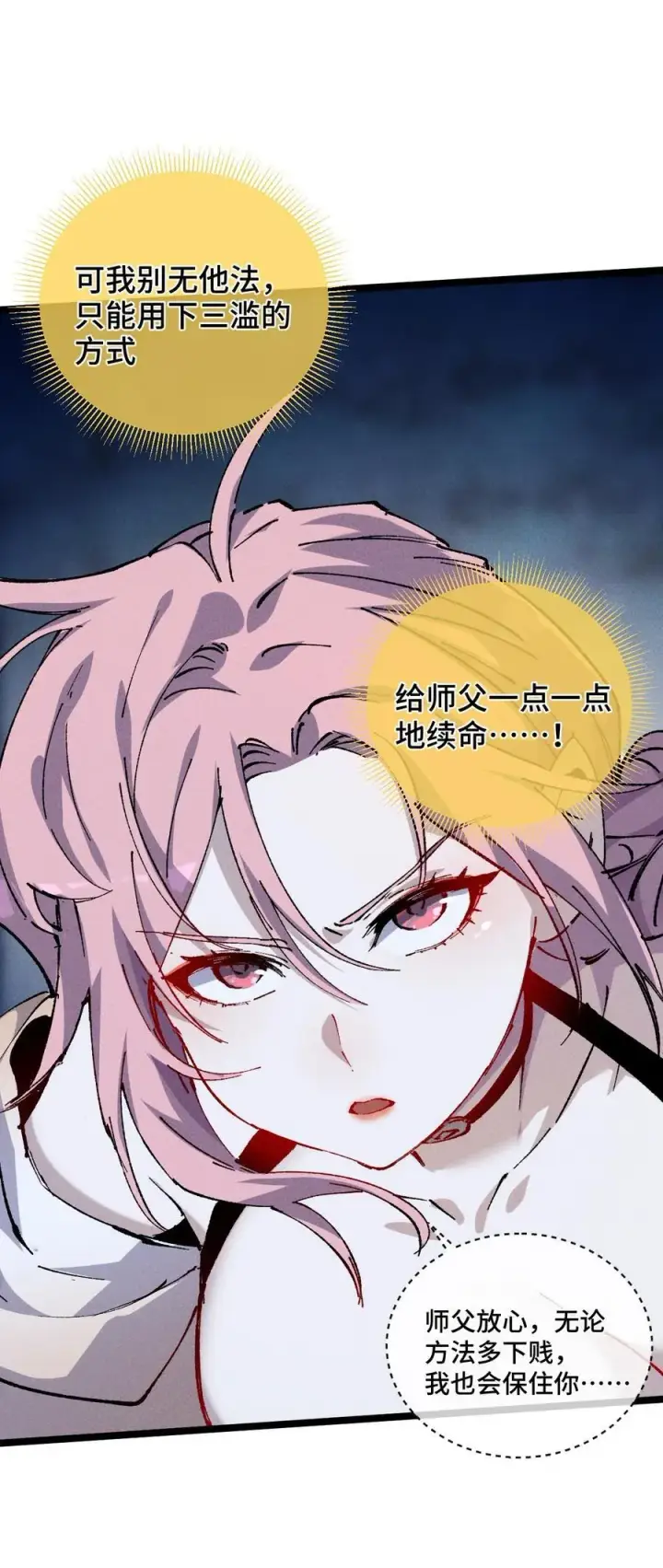 漫画《睁眼后，我的弟子成了女帝大魔头？！》017 散步第66张图