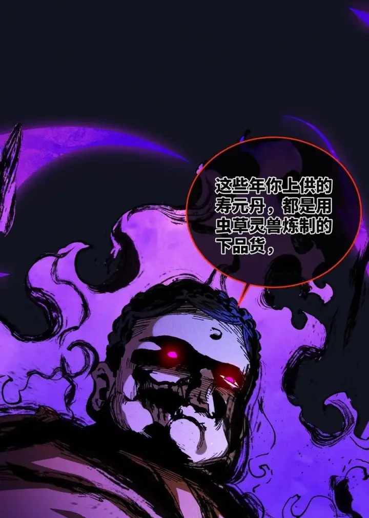 漫画《睁眼后，我的弟子成了女帝大魔头？！》017 散步第69张图