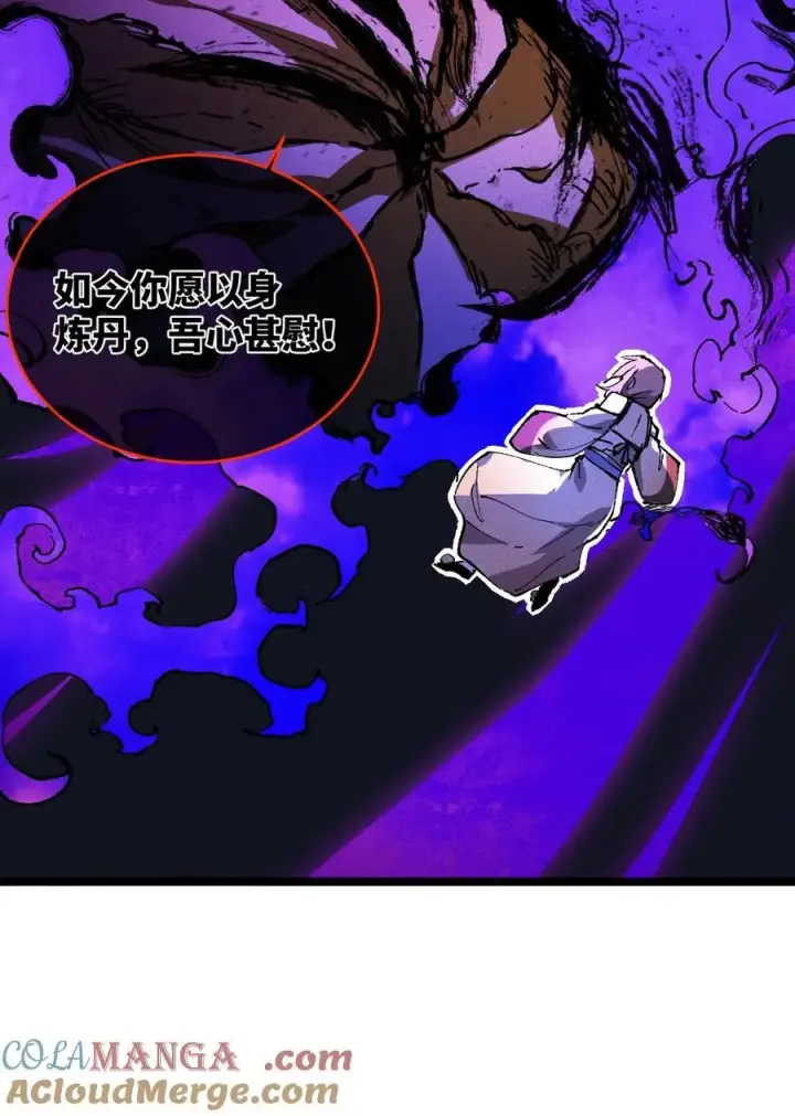 漫画《睁眼后，我的弟子成了女帝大魔头？！》017 散步第70张图