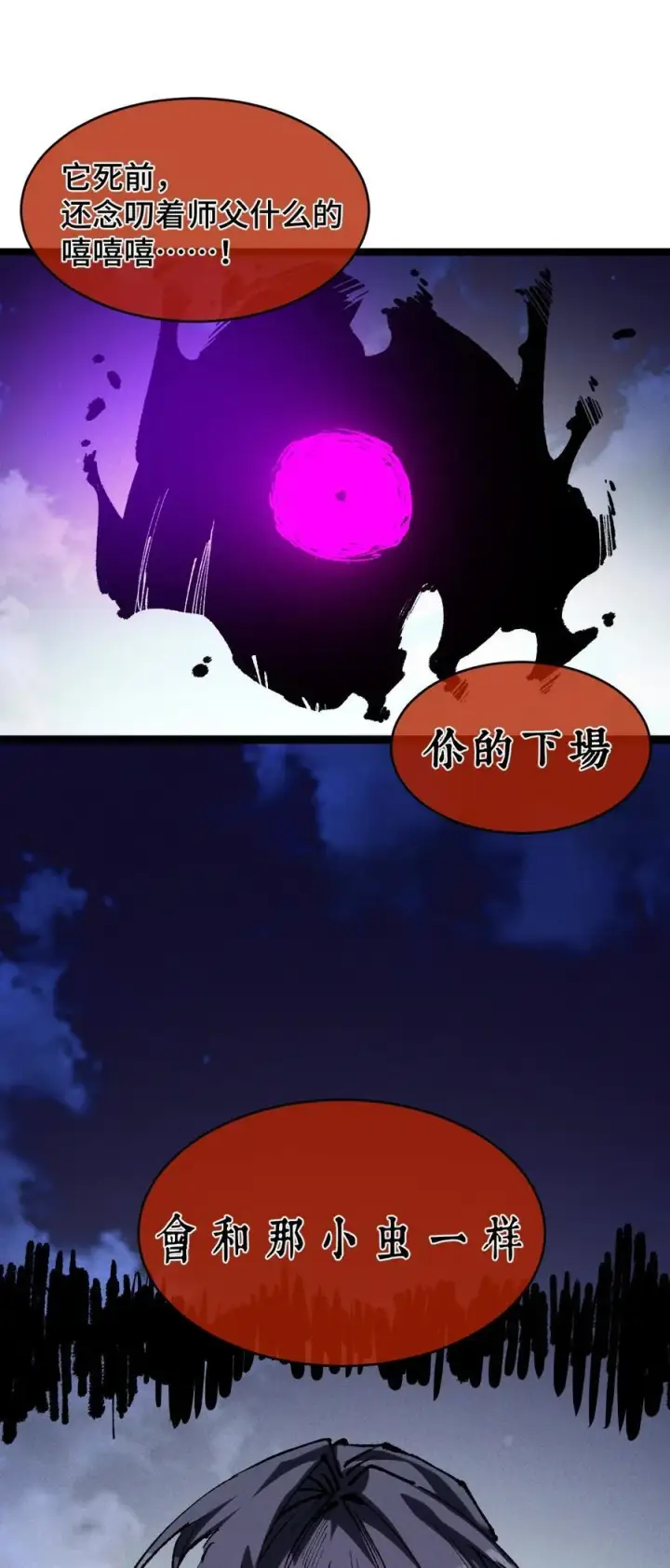 漫画《睁眼后，我的弟子成了女帝大魔头？！》18 冰释第45张图