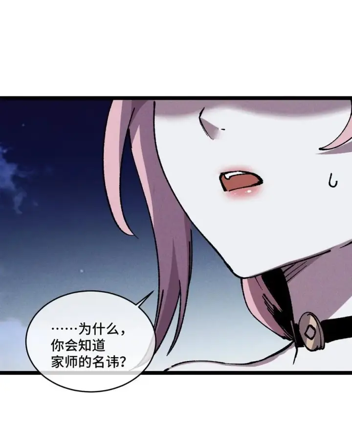 漫画《睁眼后，我的弟子成了女帝大魔头？！》18 冰释第56张图