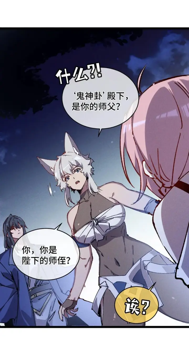 漫画《睁眼后，我的弟子成了女帝大魔头？！》18 冰释第57张图