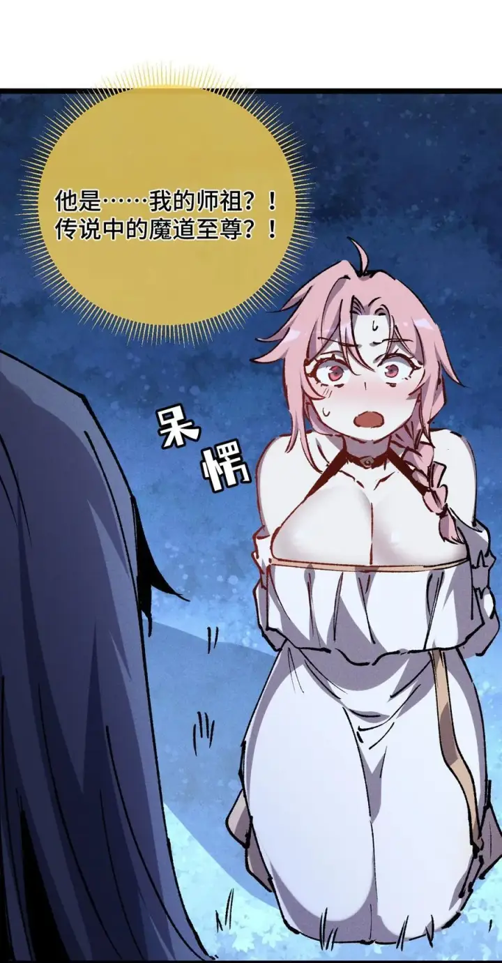漫画《睁眼后，我的弟子成了女帝大魔头？！》18 冰释第59张图
