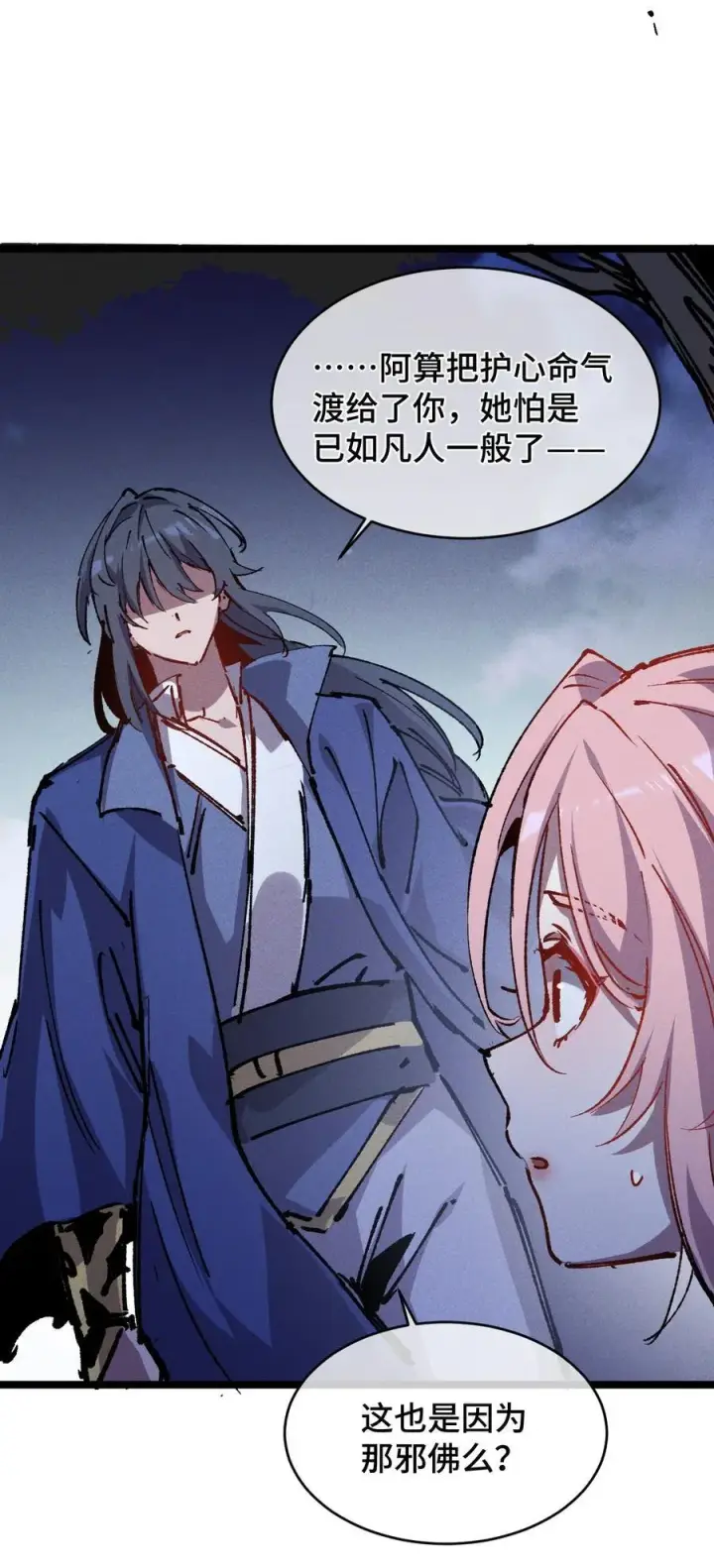 漫画《睁眼后，我的弟子成了女帝大魔头？！》18 冰释第62张图