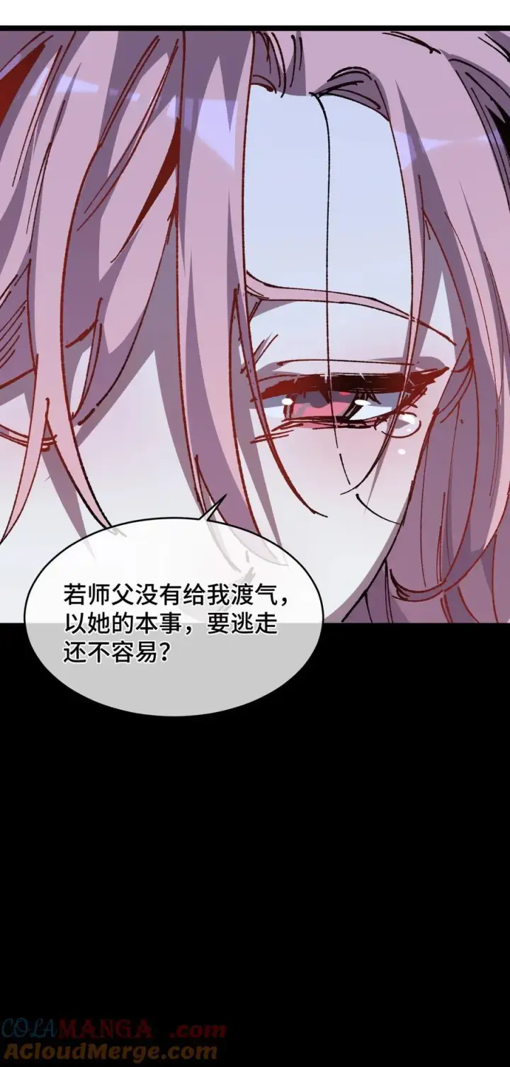 漫画《睁眼后，我的弟子成了女帝大魔头？！》18 冰释第64张图