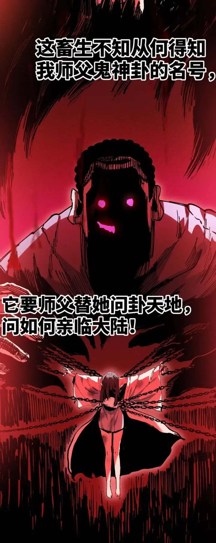 漫画《睁眼后，我的弟子成了女帝大魔头？！》18 冰释第66张图