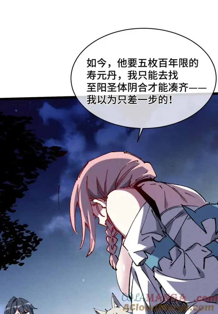 漫画《睁眼后，我的弟子成了女帝大魔头？！》18 冰释第73张图