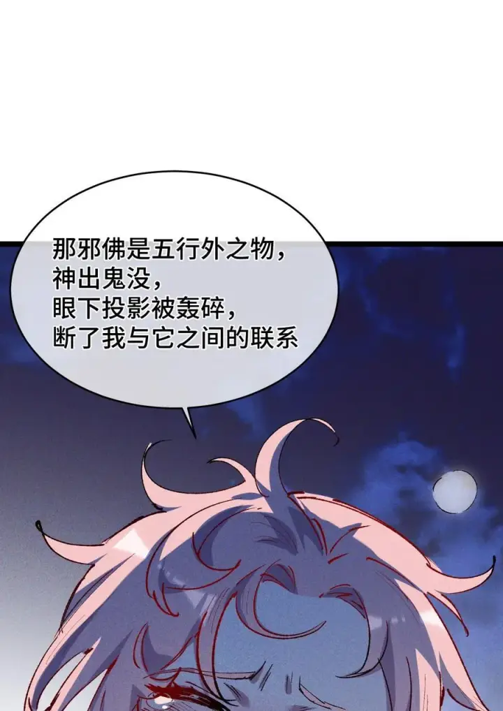 漫画《睁眼后，我的弟子成了女帝大魔头？！》18 冰释第75张图