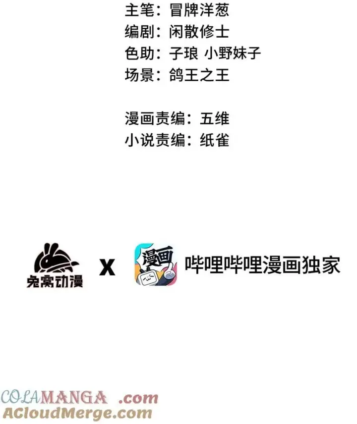 漫画《睁眼后，我的弟子成了女帝大魔头？！》19 出动!第16张图