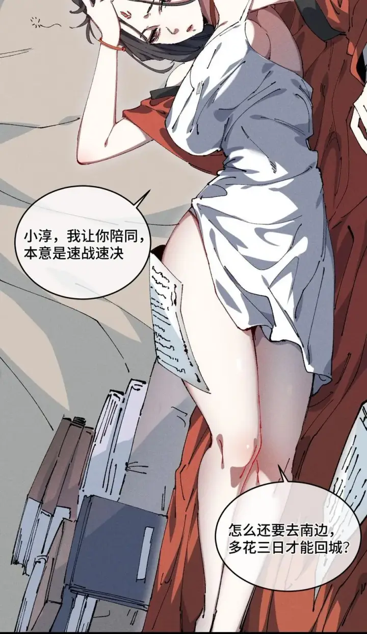 漫画《睁眼后，我的弟子成了女帝大魔头？！》19 出动!第2张图