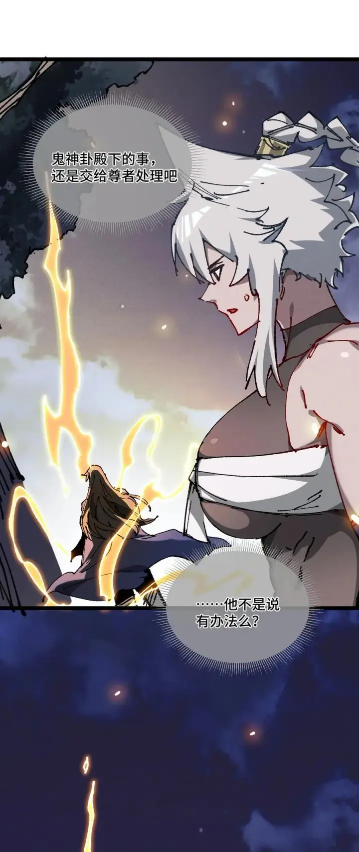漫画《睁眼后，我的弟子成了女帝大魔头？！》19 出动!第21张图