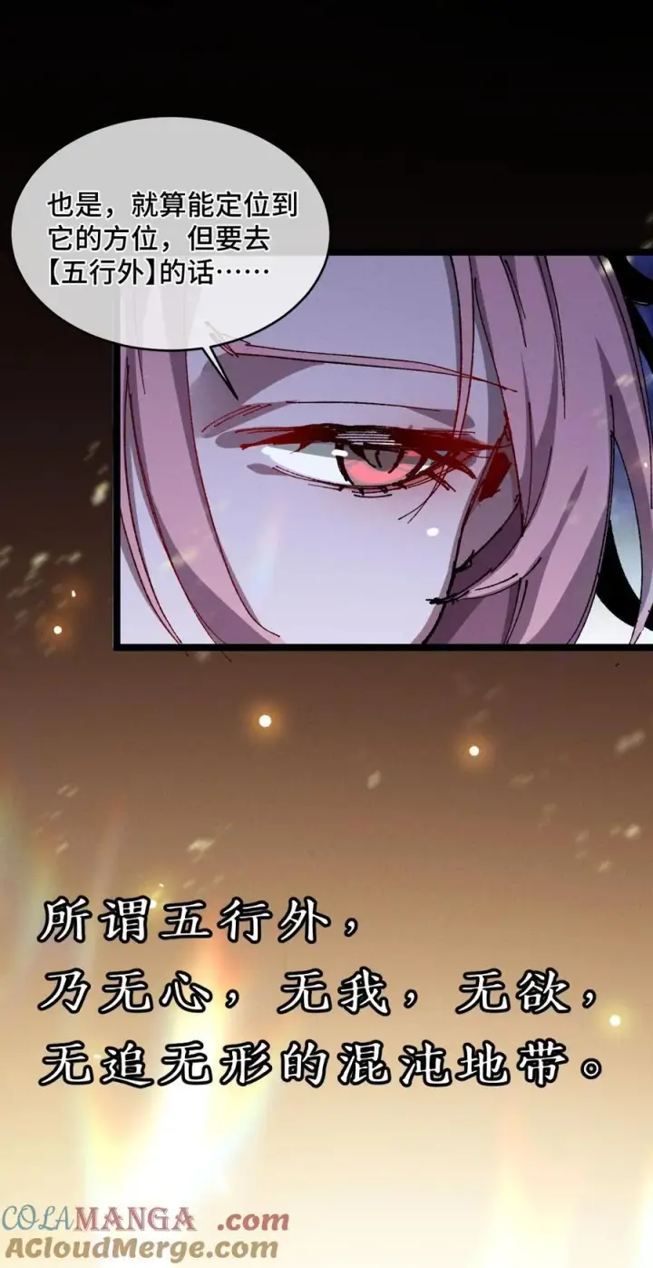 漫画《睁眼后，我的弟子成了女帝大魔头？！》19 出动!第25张图