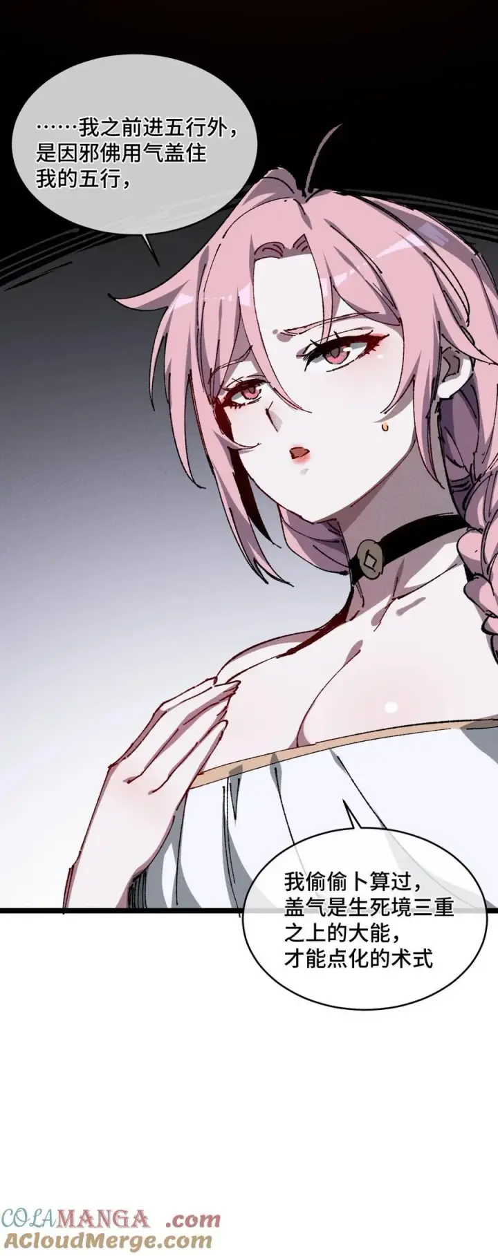漫画《睁眼后，我的弟子成了女帝大魔头？！》19 出动!第28张图