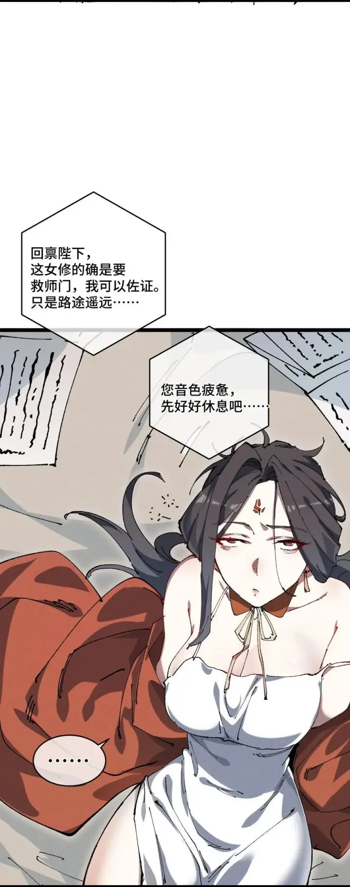 漫画《睁眼后，我的弟子成了女帝大魔头？！》19 出动!第3张图